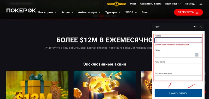 Онлайн чат